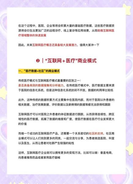 互联网医疗盈利模式有哪些_互联网医疗如何赚钱