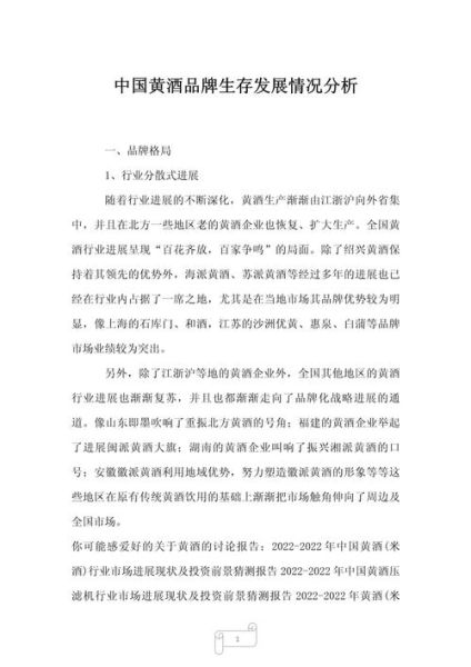 黄酒行业现状如何_黄酒品牌怎么选