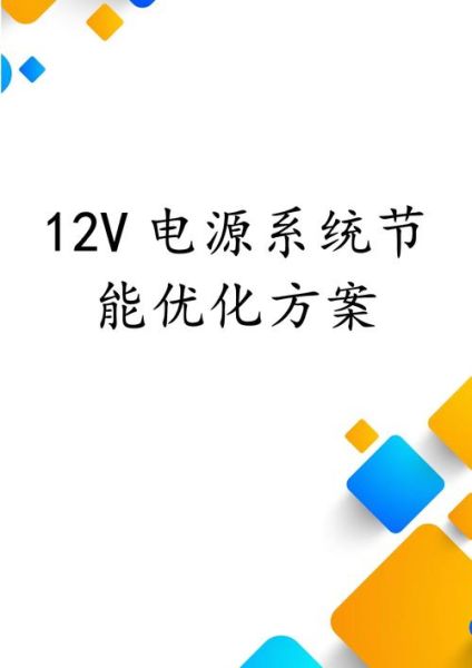 电气设备选型原则_电气节能改造方案