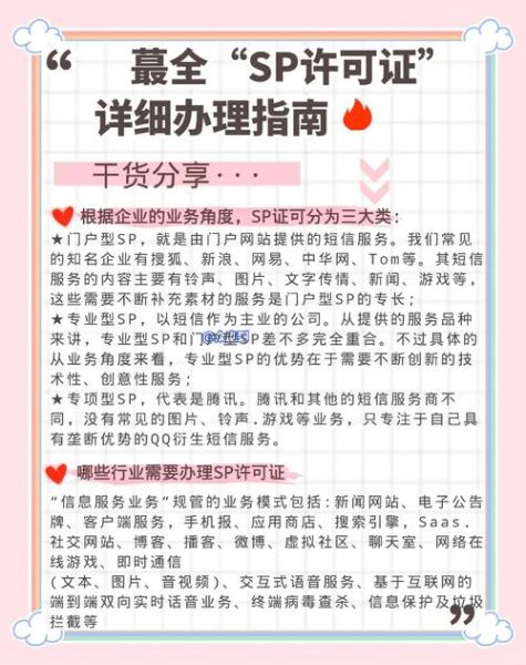 互联网SP公司是什么_如何申请SP许可证