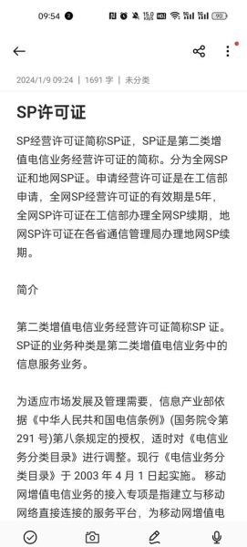 互联网SP公司是什么_如何申请SP许可证