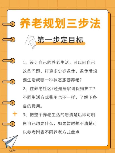 养老前景怎么样_退休后如何规划养老