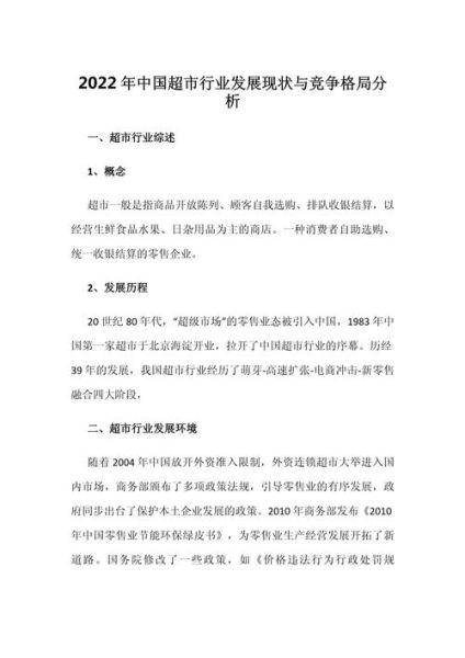中国超市行业现状如何_未来发展趋势是什么