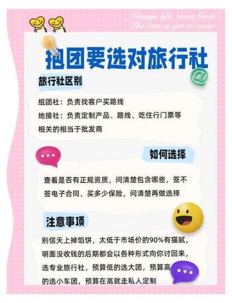旅行社怎么选_自由行和跟团哪个好