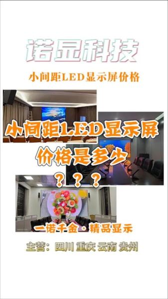 led显示屏多少钱一平方_led显示屏怎么选