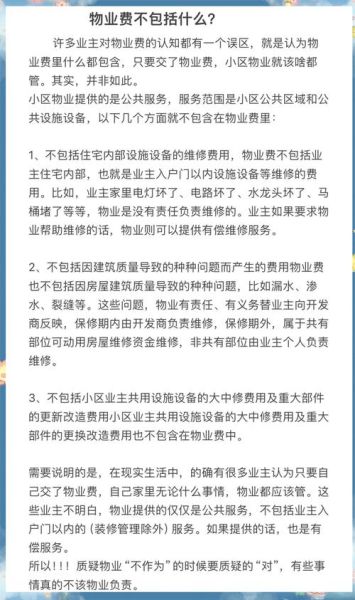 物业收费标准怎么算_物业服务质量差怎么办