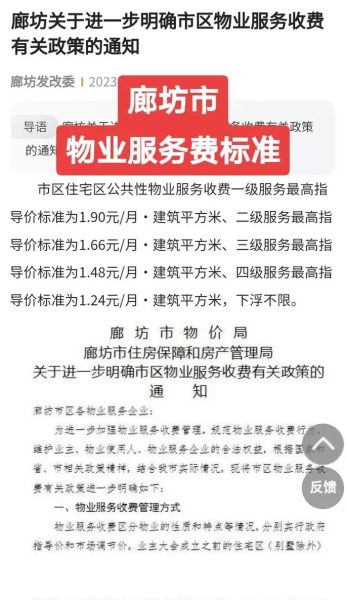 物业收费标准怎么算_物业服务质量差怎么办