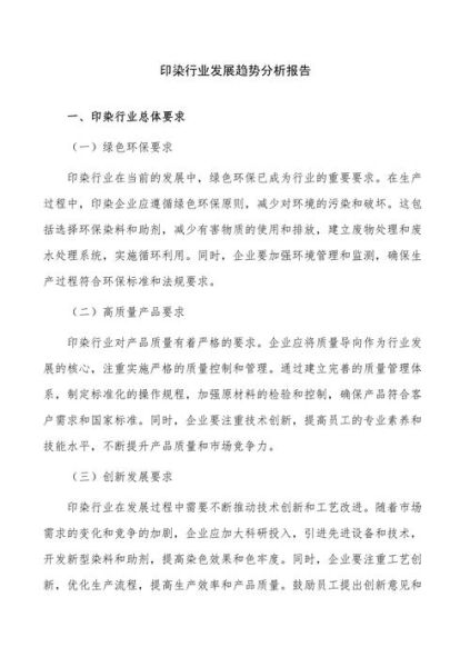 印染行业现状_印染行业未来发展前景