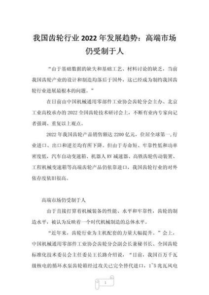 齿轮行业前景如何_齿轮未来发展趋势