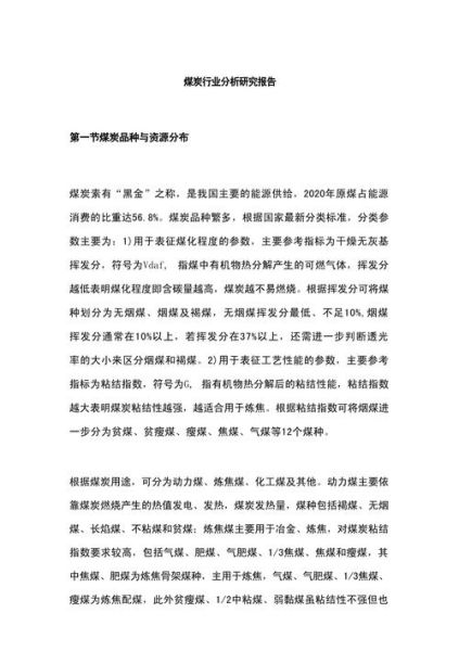 煤炭行业财务分析怎么做_煤炭企业盈利能力提升策略