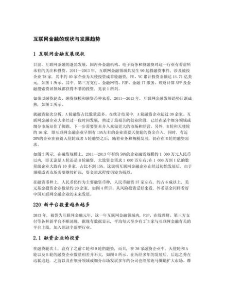 中国互联网金融发展现状_未来趋势