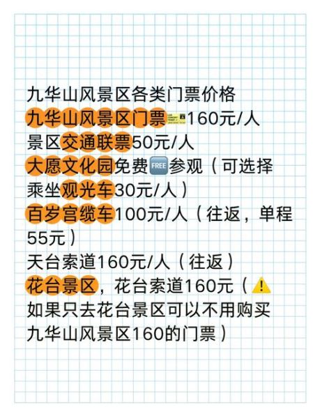 九华山旅游攻略_九华山门票价格