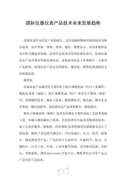 仪器仪表行业前景怎么样_仪器仪表未来发展趋势