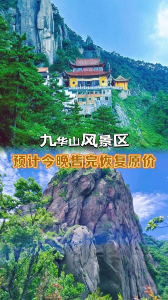 九华山旅游攻略_九华山门票价格