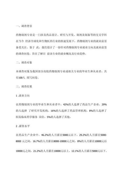 药物制剂行业前景如何_药物制剂行业前景如何