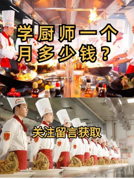 厨师一个月工资多少_厨师就业前景怎么样