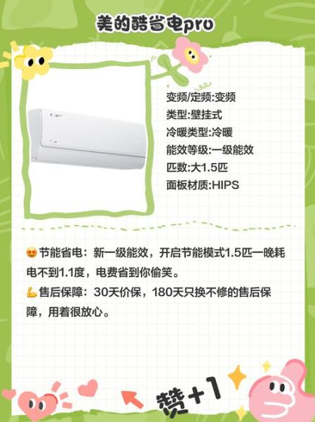 美的空调哪个型号省电_美的空调省电技巧