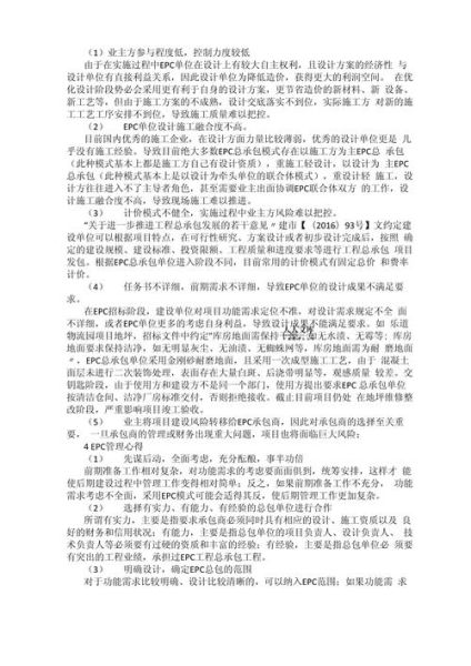 EPC工程总承包模式优缺点_EPC项目如何控制成本