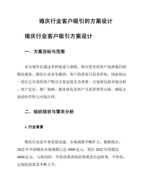 婚庆公司如何突围_婚庆行业SWOT分析