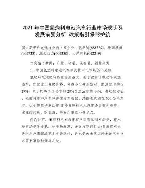 氢电池发展前景_氢燃料电池汽车未来趋势