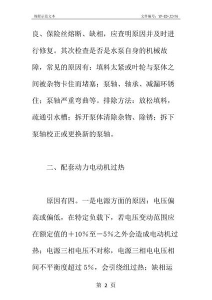 水泵选型注意事项_水泵常见故障有哪些