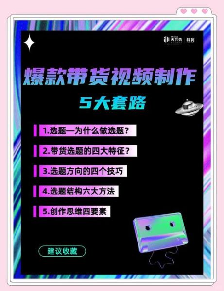 短视频带货怎么做_新手如何选品