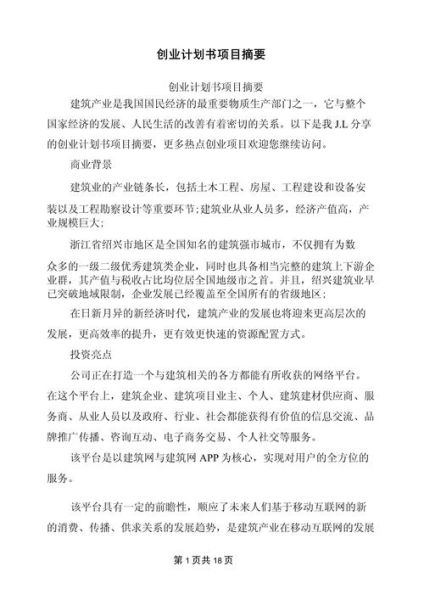 互联网计划书摘要怎么写_如何快速生成高质量摘要