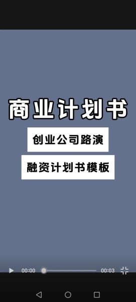 互联网融资商业计划书怎么写_融资路演PPT模板下载