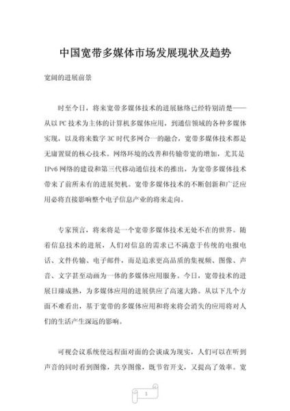 多媒体发展前景_未来趋势有哪些