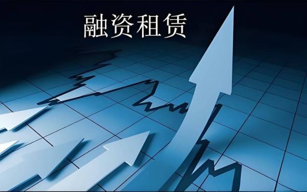 融资租赁行业前景怎么样_融资租赁公司还能做吗