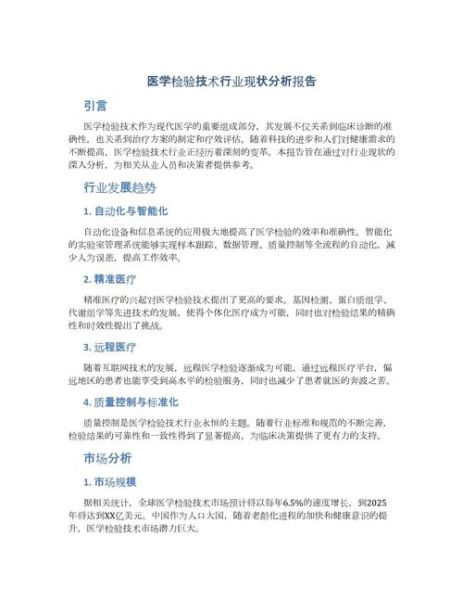 医学检验行业前景如何_医学检验行业现状分析