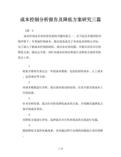 互联网行业成本分析_如何降低运营成本