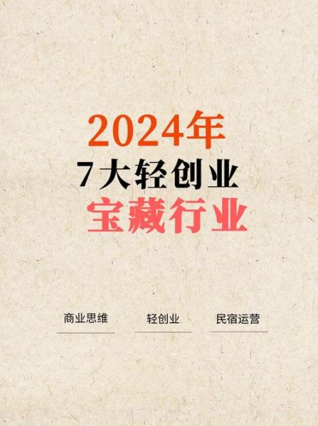 互联网创业做什么好_2024年还能做哪些蓝海项目
