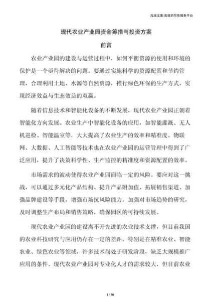 互联网农业投资决策怎么做_农业投资项目风险有哪些