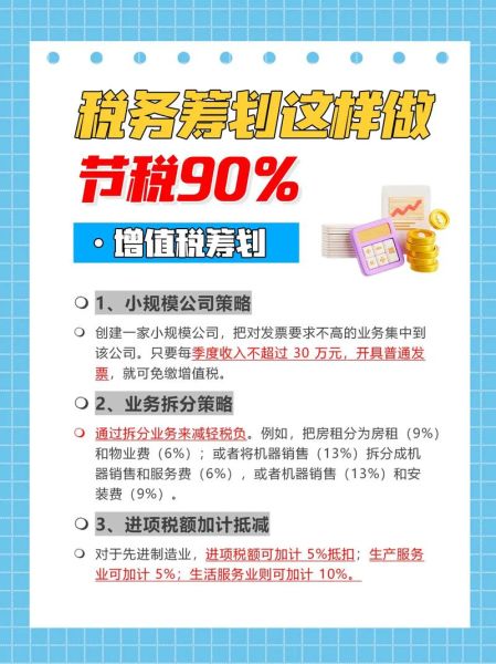 企业如何合理避税_税收筹划合法吗