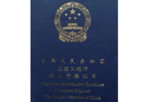 监理行业前景怎么样_监理工程师证书含金量高吗