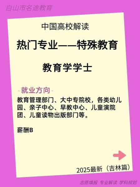 特殊教育学校怎么选_特殊教育就业前景如何