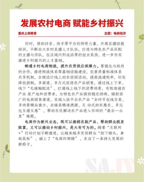 农村电商怎么做_农村电商成功案例有哪些