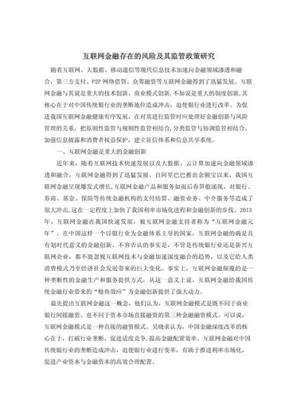 互联网金融政策出台_对P2P平台有什么影响