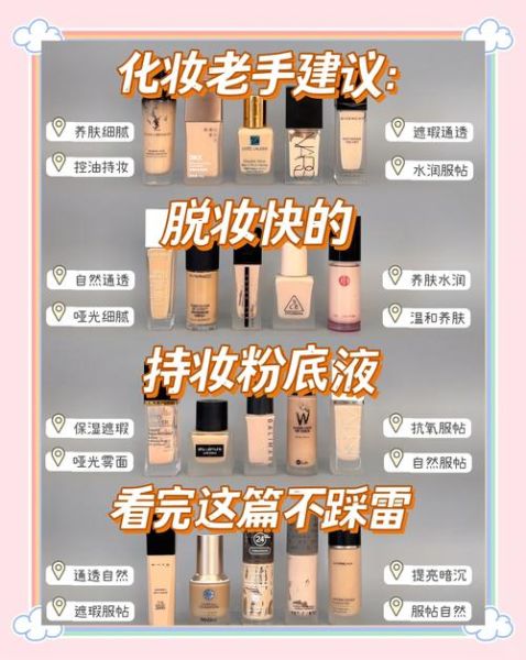 2024彩妆品牌怎么选_敏感肌适合用什么粉底液