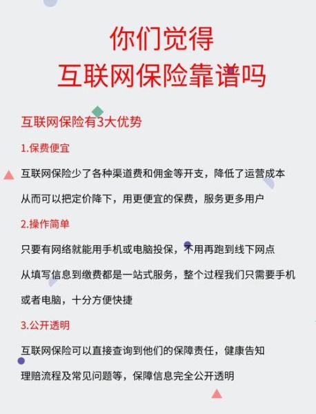 互联网保险怎么买_线上投保可靠吗