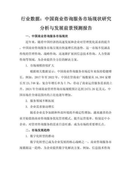 咨询公司发展前景怎么样_咨询公司未来趋势