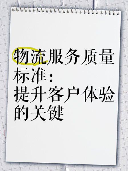 快递企业如何提升客户满意度_快递行业服务质量怎么提高