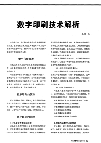 数字印刷技术有哪些_印刷新技术如何提升效率