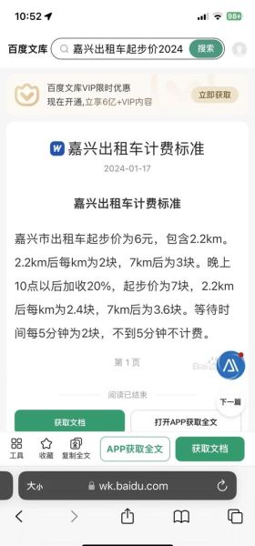 出租车怎么打最便宜_出租车收费标准2024