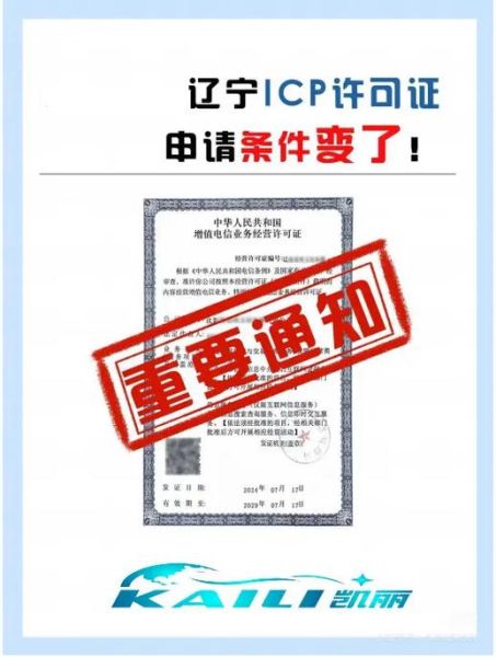 辽宁网站备案流程_辽宁ICP备案需要多久