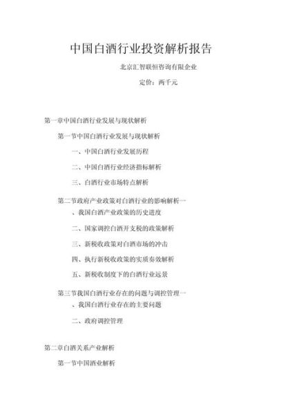 白酒行业前景怎么样_白酒还能投资吗