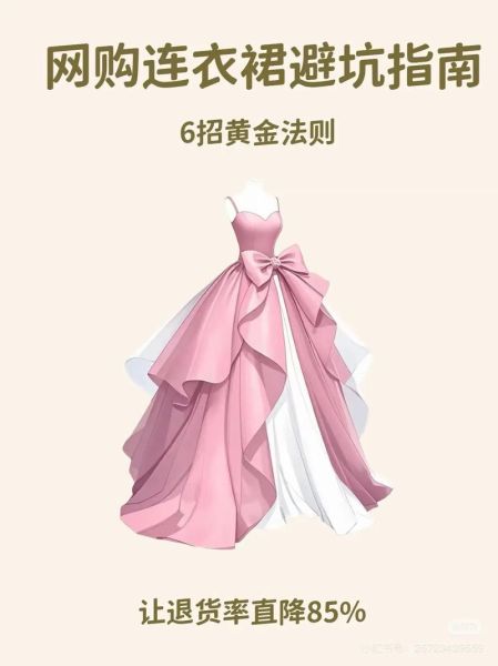 女装品牌怎么选_女装网购避坑指南