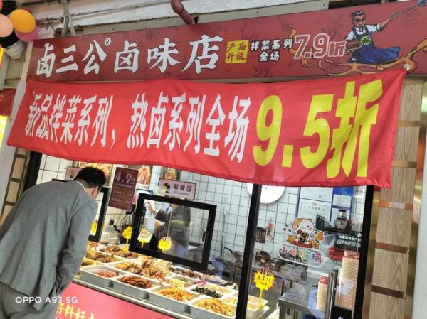 卤味加盟店哪家好_卤味店利润有多大