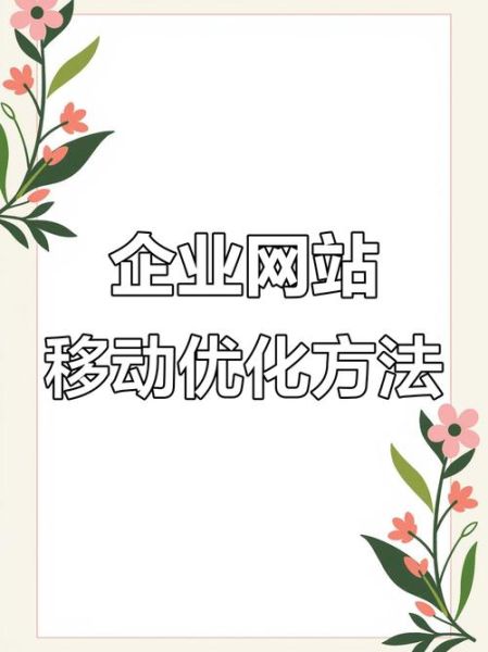 网站加载速度优化方法_如何提升移动端体验